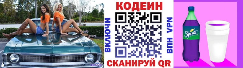 Codein Purple Drank  Купить  Морозовск 